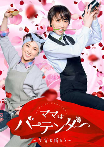 Mama Is a Bartender: Let's Dance Tonight Poster of Mama Is a Bartender: Let's Dance Tonight