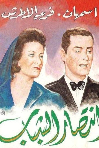 The Victory of Youth Poster of The Victory of Youth