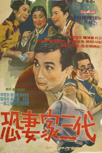 The Three Hen-pecked Generations Poster of The Three Hen-pecked Generations
