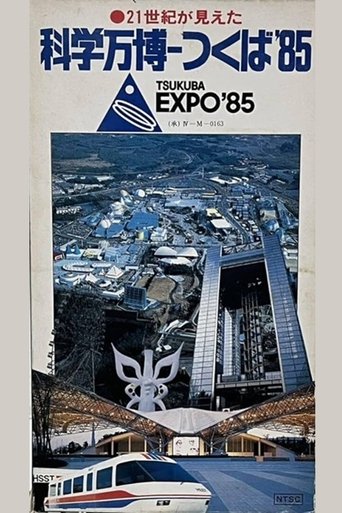 I See the 21st Century: Science Expo Tsukuba '85 Poster of I See the 21st Century: Science Expo Tsukuba '85