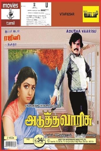 Adutha Varisu Poster of Adutha Varisu