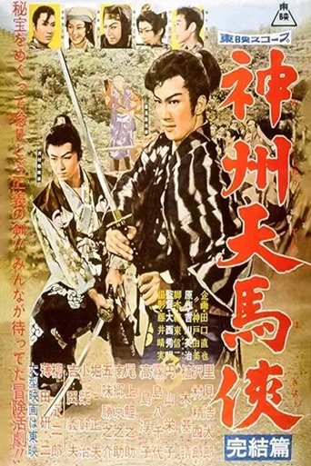 神州天馬侠 完結篇 Poster of 神州天馬侠 完結篇