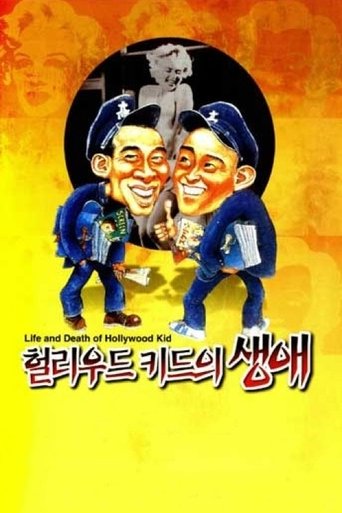 Life and Death of the Hollywood Kid Poster of Life and Death of the Hollywood Kid