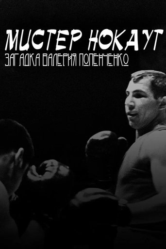 Mr. Knockout: The Enigma of Valery Popenchenko Poster of Mr. Knockout: The Enigma of Valery Popenchenko
