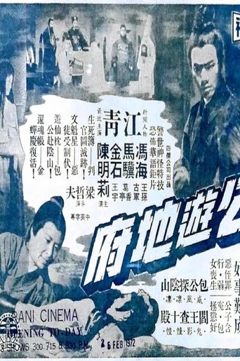 Bow Kung's Jurisdiction in the Hades Poster of Bow Kung's Jurisdiction in the Hades