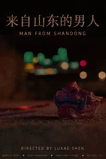 Man From Shandong Poster of Man From Shandong