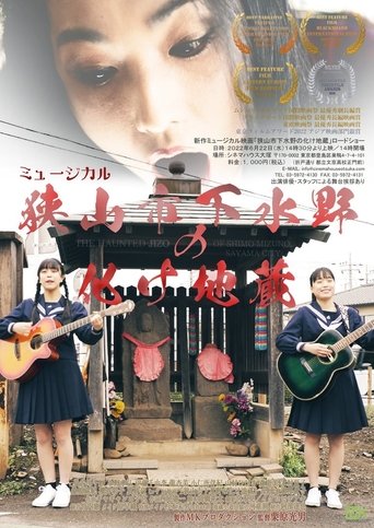 The Haunted Jizo of Shimo-Mizuno, Sayama City Poster of The Haunted Jizo of Shimo-Mizuno, Sayama City