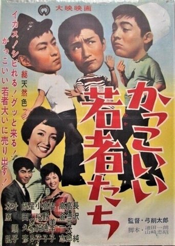 Kakkoii wakamono tachi Poster of Kakkoii wakamono tachi
