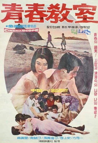 The Classroom of Youth Poster of The Classroom of Youth