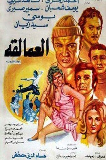 The Giants Poster of The Giants