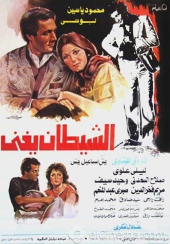 The Devil Sings Poster of The Devil Sings