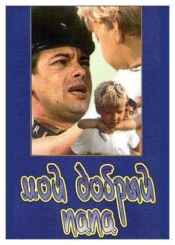 My Good Dad Poster of My Good Dad