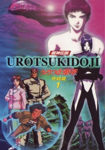 Urotsukidōji V: The Final Chapter Poster of Urotsukidōji V: The Final Chapter