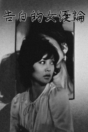 Confessions Among Actresses Poster of Confessions Among Actresses