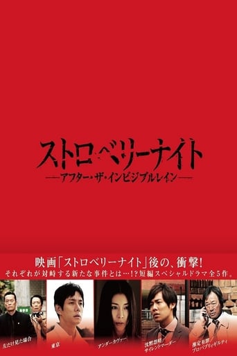 Strawberry Night: After the Invisible Rain Poster of Strawberry Night: After the Invisible Rain