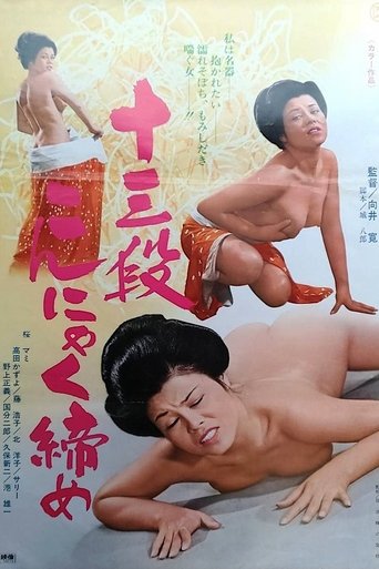 Jûsandan konyakujime Poster of Jûsandan konyakujime