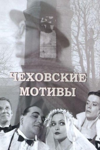 Chekhovian Motifs Poster of Chekhovian Motifs