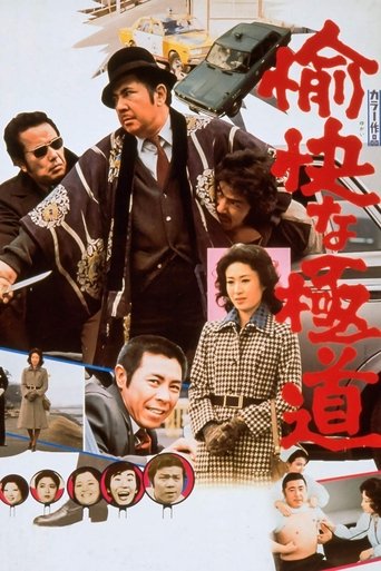 A Cheerful Yakuza Poster of A Cheerful Yakuza