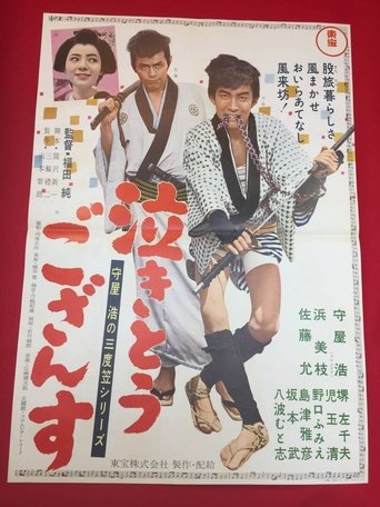 Hiroshi Moriya Sandogasa Series: Want to Weep Poster of Hiroshi Moriya Sandogasa Series: Want to Weep