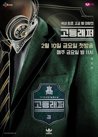 High School Rapper Poster of High School Rapper