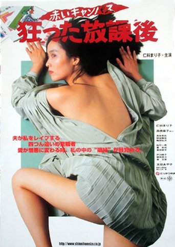 Red Campus: Crazy After School Poster of Red Campus: Crazy After School
