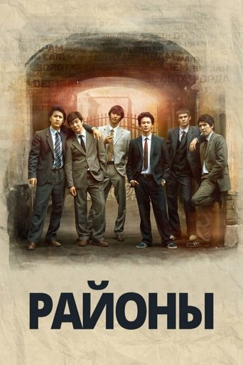 Districts Poster of Districts