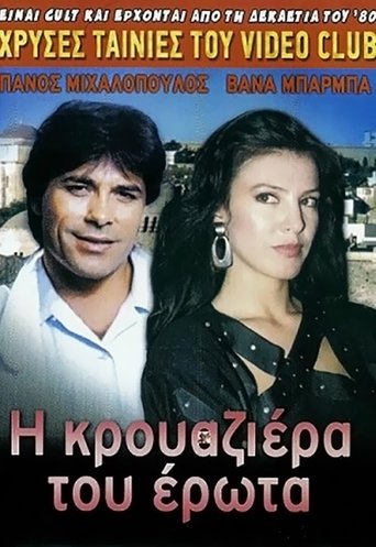 The Cruise of Love Poster of The Cruise of Love