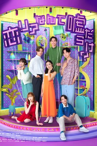 Is Love Reality Full of Lies? Poster of Is Love Reality Full of Lies?