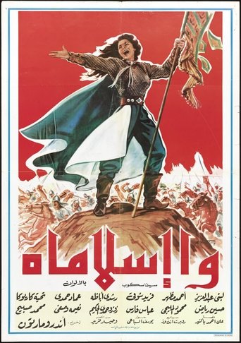 Wa Islamah Poster of Wa Islamah