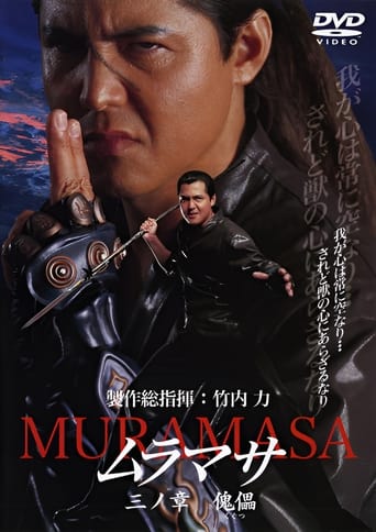 MURAMASA Chapter 3: Puppet Poster of MURAMASA Chapter 3: Puppet