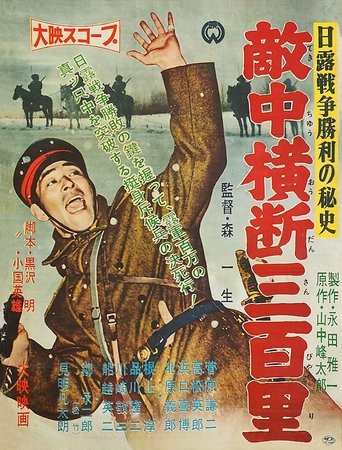 Advance Patrol Poster of Advance Patrol
