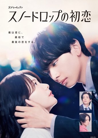 Snowdrop's First Love Poster of Snowdrop's First Love