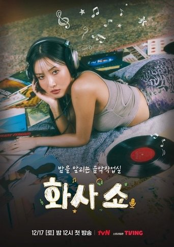 Hwasa Show Poster of Hwasa Show
