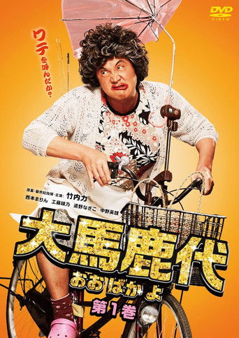 Oobakayo Vol. 1 Poster of Oobakayo Vol. 1