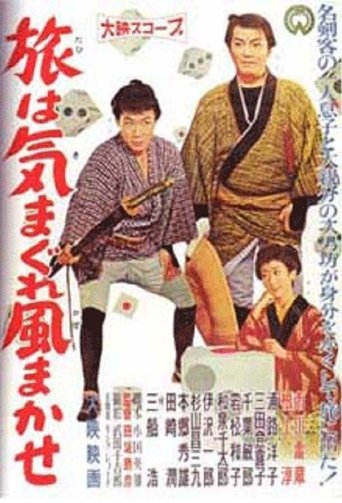 Tabi wa kimagure kaze makase Poster of Tabi wa kimagure kaze makase
