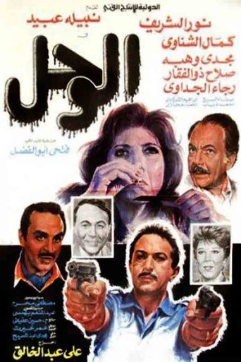 The Mud Poster of The Mud