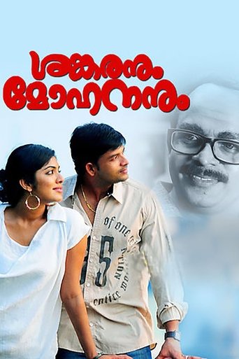 Shankaranum Mohananum Poster of Shankaranum Mohananum