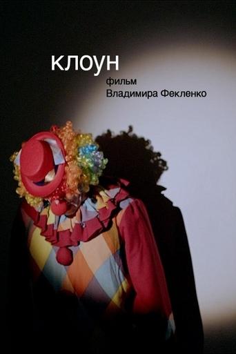 The Clown Poster of The Clown