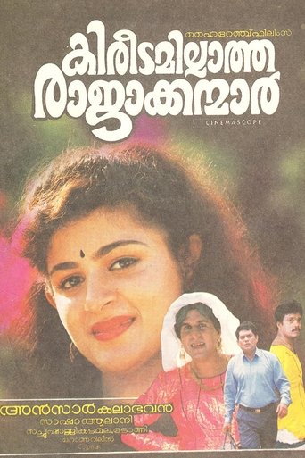 Kireedamillatha Rajakkanmar Poster of Kireedamillatha Rajakkanmar