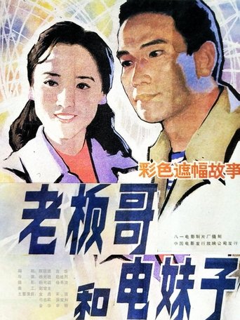Brother Boss and Sister Electrician Poster of Brother Boss and Sister Electrician