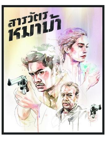 The Cop Poster of The Cop