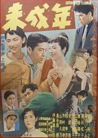 The juvenile Poster of The juvenile