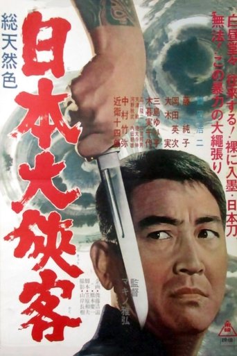 Japan's Most Chivalrous Poster of Japan's Most Chivalrous