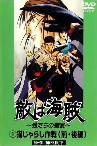 The Enemy's the Pirates!: The Cats' Banquet Poster of The Enemy's the Pirates!: The Cats' Banquet