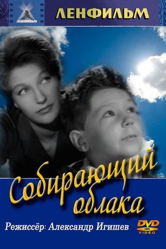 Собирающий облака Poster of Собирающий облака