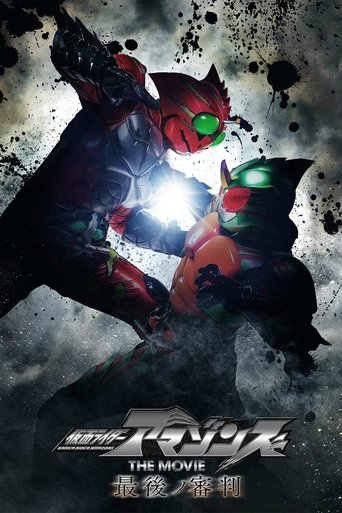 Kamen Rider Amazons The Movie: The Final Judgment Poster of Kamen Rider Amazons The Movie: The Final Judgment