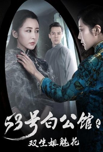 No.53 White Mansion Poster of No.53 White Mansion