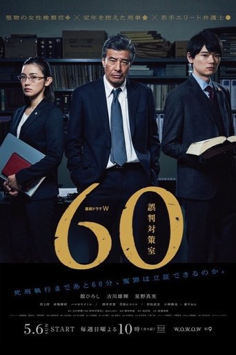 60 JUSTICE PROJECT Poster of 60 JUSTICE PROJECT