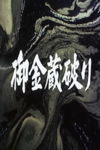 The Shogun's Vault IV: The Gold Mines of Sado Poster of The Shogun's Vault IV: The Gold Mines of Sado