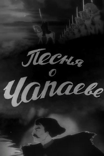 The Song of Chapayev Poster of The Song of Chapayev